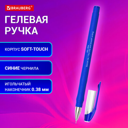 Ручка гелевая BRAUBERG SPECIAL, 1шт, СИНЯЯ, игольчатый узел 0,38 мм, тонкая линия письма 0,2 мм, 144245