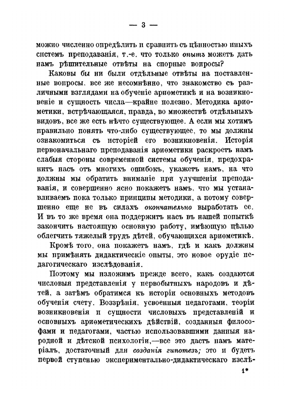 Руководство к первоначальному обучению арифметике | В. А. Лай