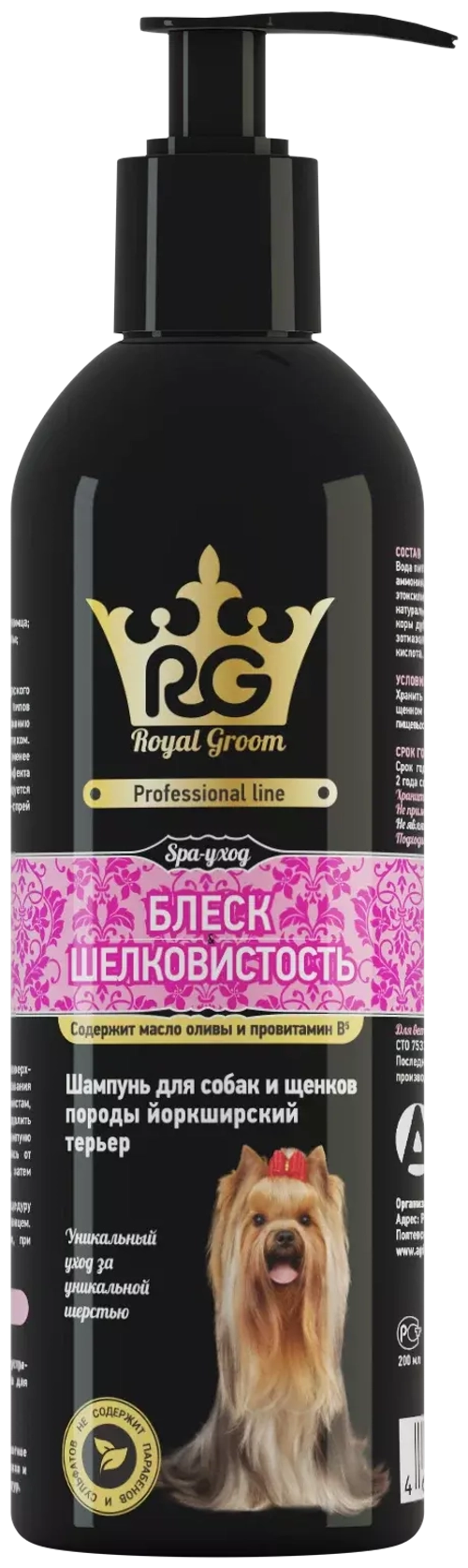 Api-San Royal Groom шампунь для собак породы Йоркширский терьер, 200 мл.