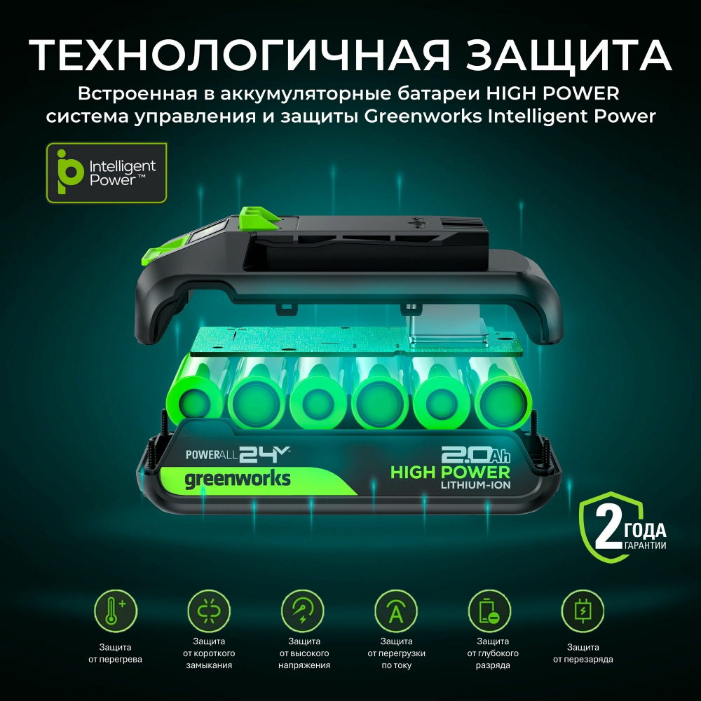 Аккумулятор Greenworks G24HP2 24В, 2 Ач, с индикатором (2957707)