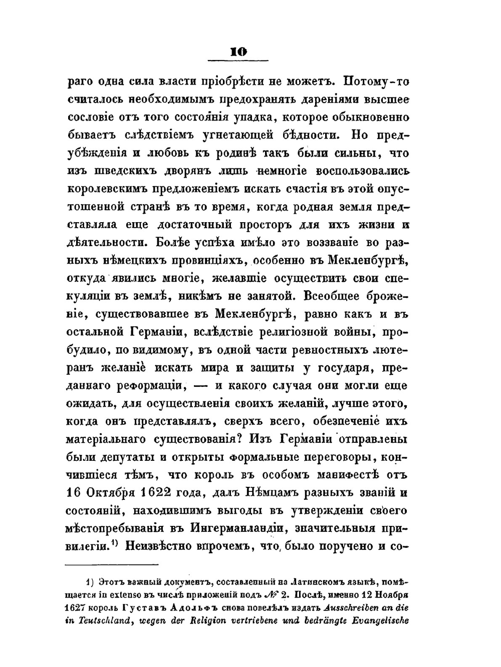 Нева и Ниеншанц. Часть II | А.И. Гиппинг