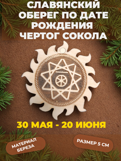 "Чертог Финиста ( Сокол) " ( 30 мая - 20 июня)