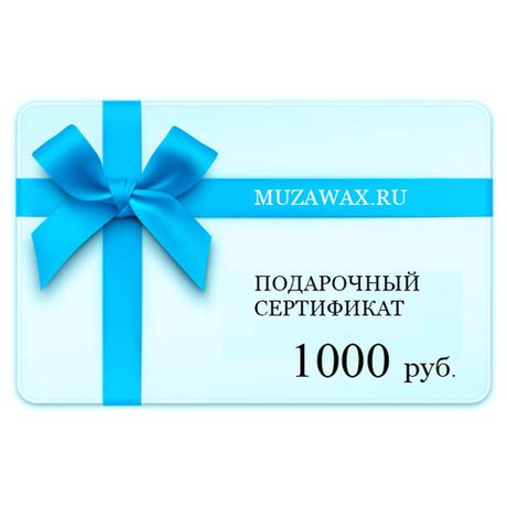 Подарочный сертификат на 1000 руб.