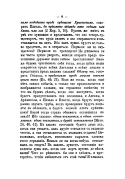 Сборник бесед святого отца нашего Иоанна Златоустого - духовно-нравственного содержания | Иоанн Златоуст