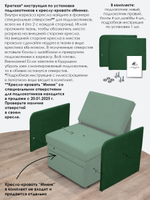 Подлокотники для кресла-кровати Миник, комплект из 2 шт (левый и правый), велюр Dream Forest