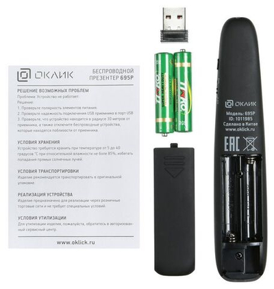 Презентер Oklick 695P, черный