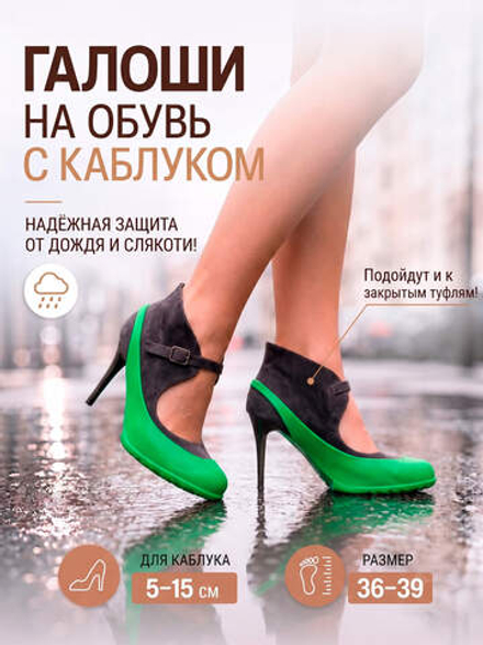 Галоши под каблук Зеленые универсальные матовые