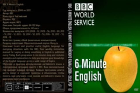 BBC - 6 Minute English / 6 минут английского языка [2008 - 2018, PDF