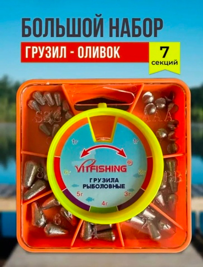 Набор грузила рыболовные