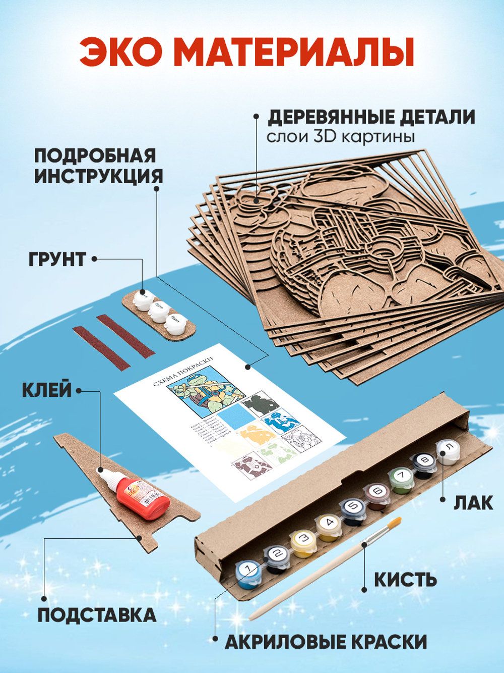 3D картина по номерам Леонардо Черепашка-ниндзя, SamCraft, подарочный набор для творчества, многослойное панно из дерева для раскрашивания