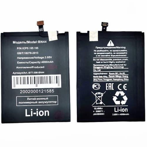 Аккумулятор для Xiaomi Redmi 5 Plus BN44