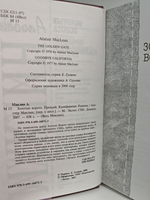 Золотые ворота. Прощай, Калифорния!