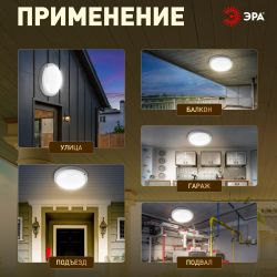 Светильник ЖКХ светодиодный ЭРА SPB-201-0-40К-008 IP65 8Вт 760Лм 4000К D140 КРУГ | Светильники для ЖКХ IP65