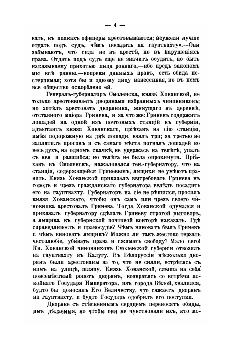 Из писем и показаний декабристов. Критика современного состояния России и планы будущего устройства | А.К. Бороздин