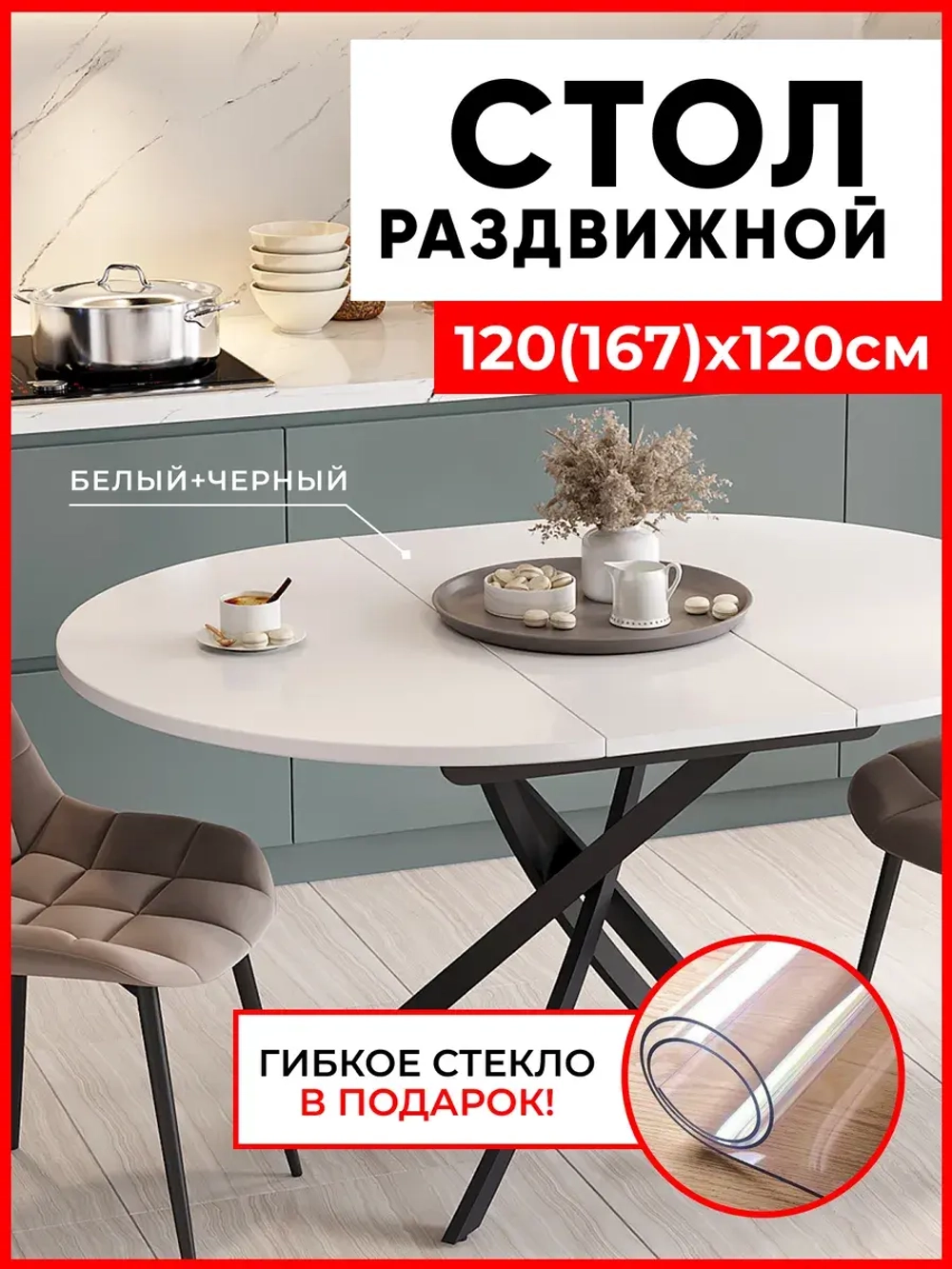 Стол кухонный раздвижной Белый