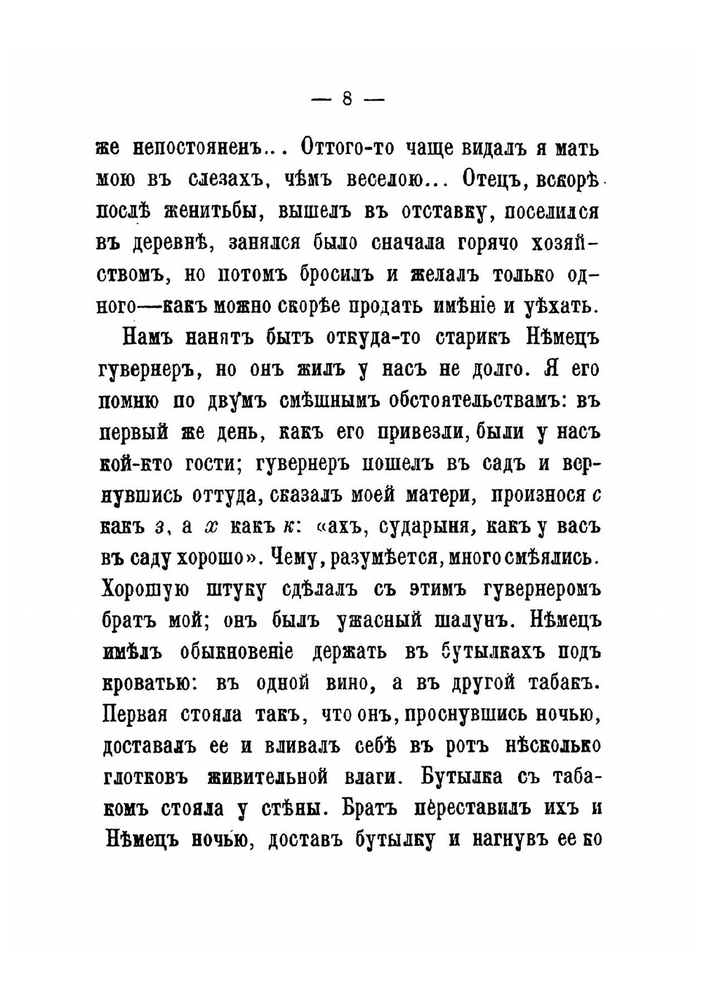 Записки моего приятеля, впечатления жизни. Часть 1 | Клеванов Александр Семенович