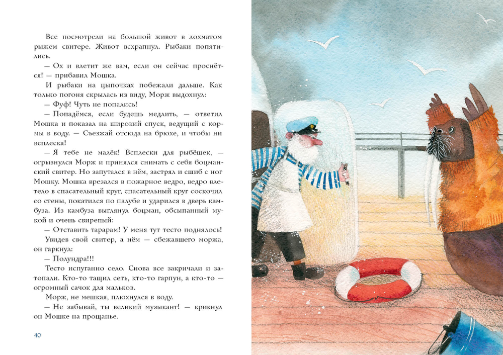 Калан, звезда и кок Калоша