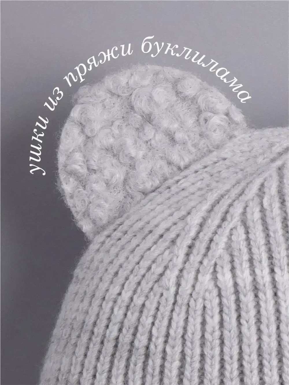 Шапка с ушками вязаная для детей