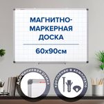 Доска магнитно-маркерная В КЛЕТКУ, 60х90 см, алюминиевая рамка, BRAUBERG "Extra", 237563
