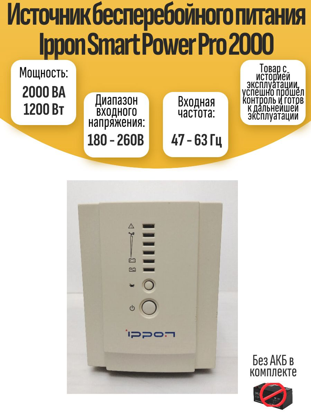 Источник бесперебойного питания Ippon Smart Power Pro 2000