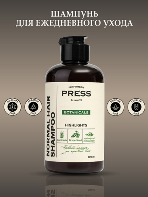 PRESS GURWITZ BOTANICALS Шампунь для ежедневного ухода с ароматом бергамота и розмарина, натуральный, бессульфатный 300 мл