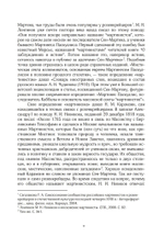 Эзотерическое движение в России конца XVIII - первой половины XIX вв. Цифровая версия