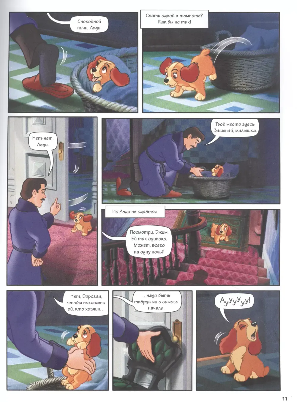 Графический роман Леди и Бродяга