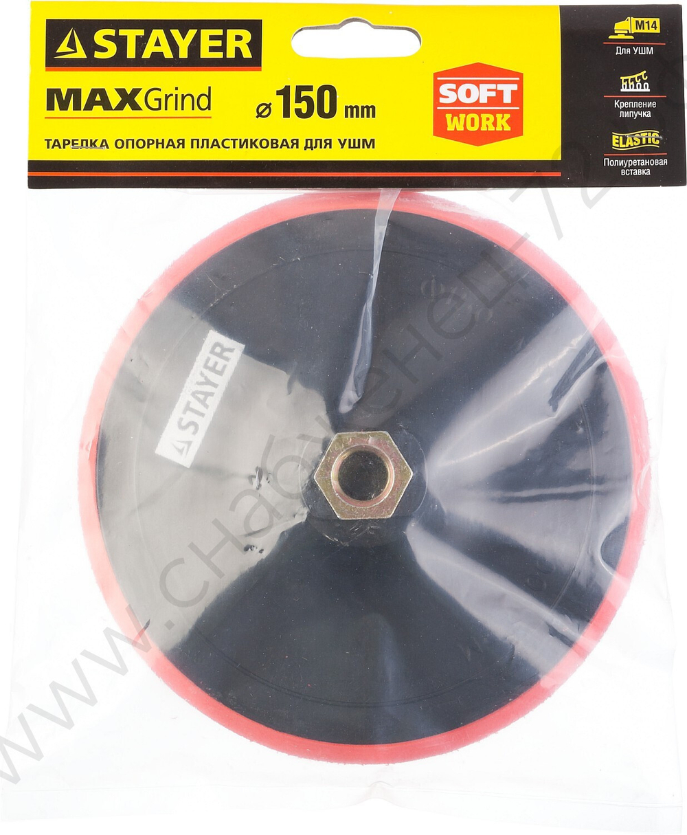 Тарелка опорная STAYER ″MASTER″ пластиковая для УШМ на липучке, полиуретановая вставка, d=150 мм, М14