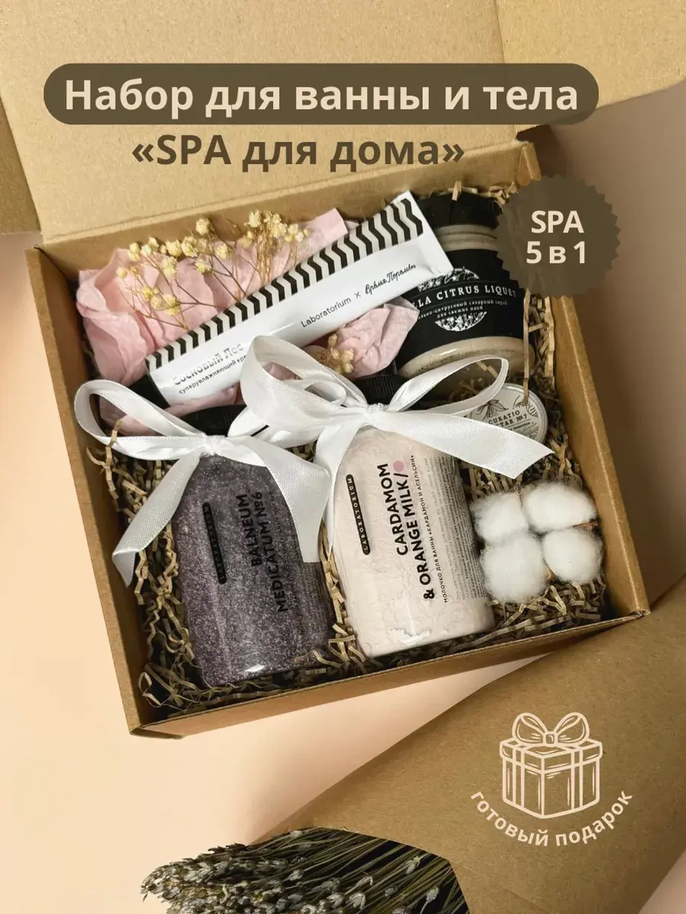 Подарочный набор для женщин "СПА для дома"