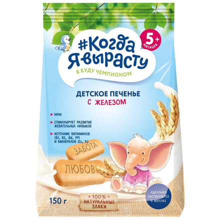 Печенье детское Когда Я вырасту с железом с 5+месяцев 150 гр