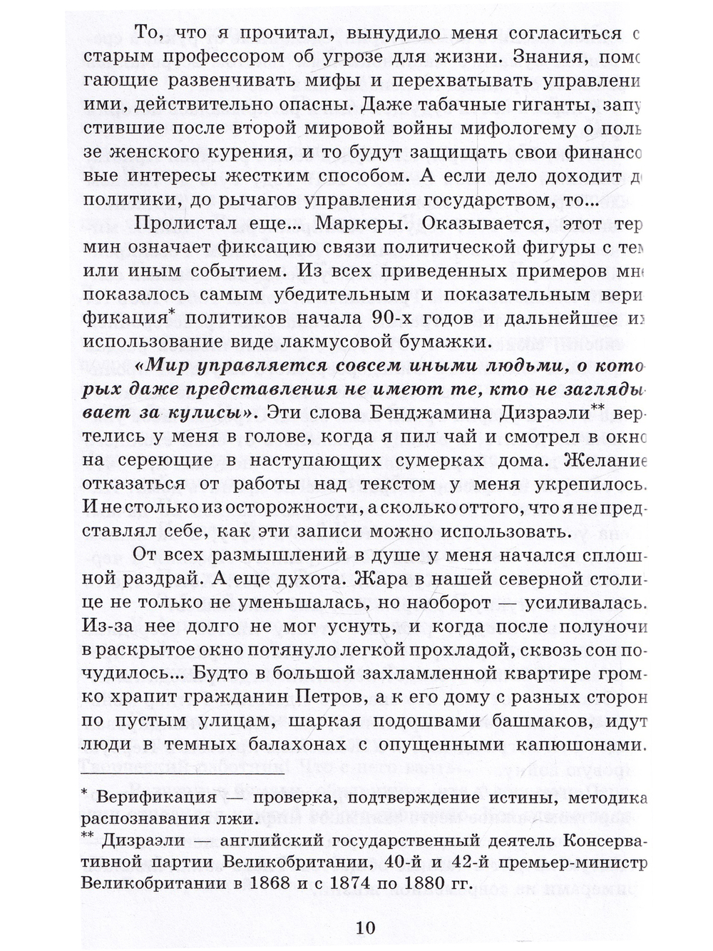 Рукопись профессора Петрова