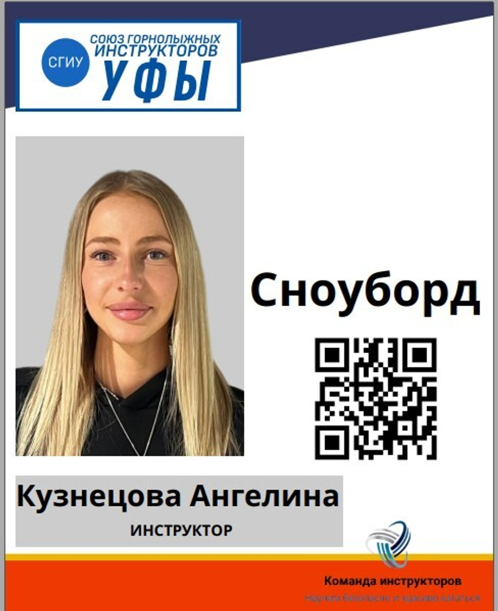 Ангелина Кузнецова