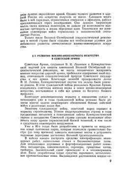 Учебник сержанта инженерных войск | К.В. Яковлев