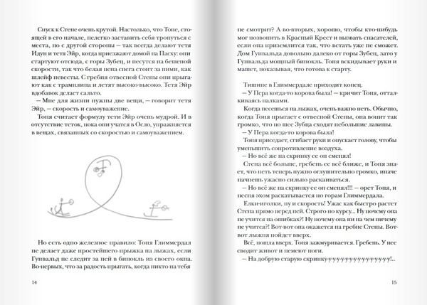 Тоня Глиммердал