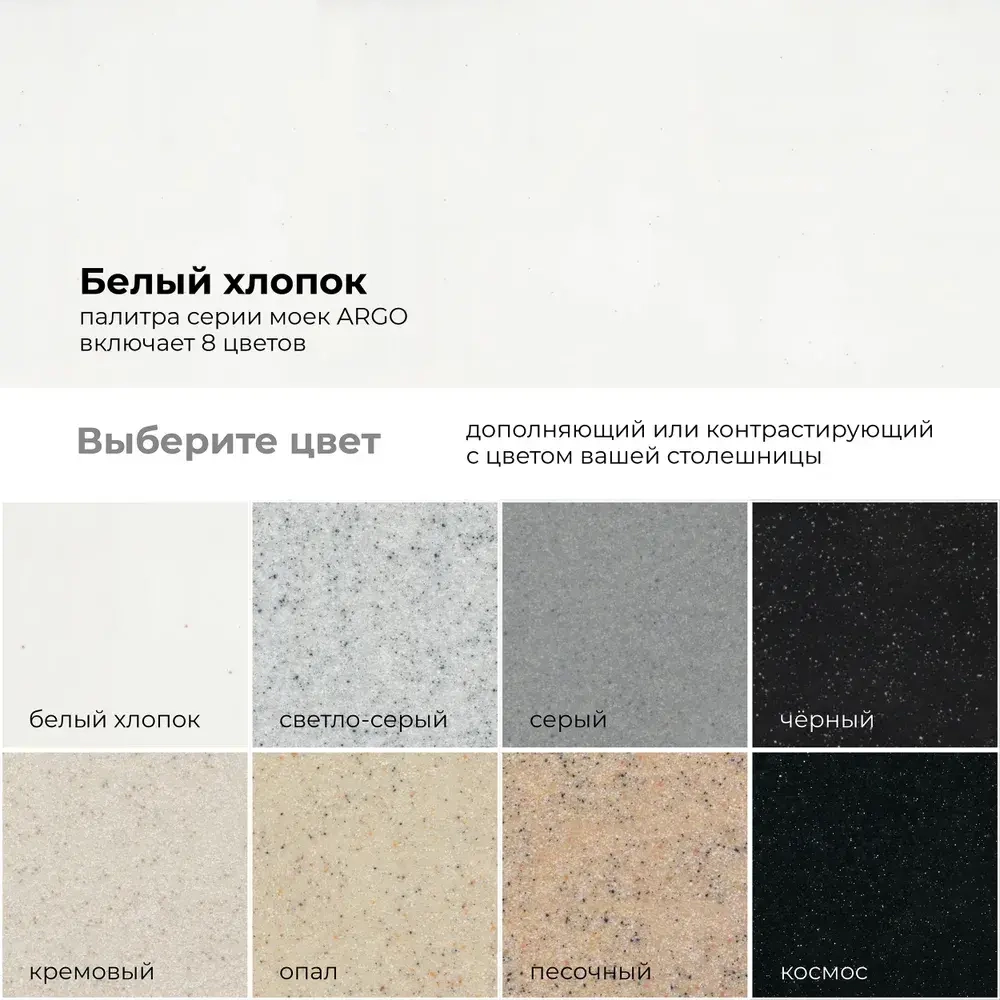 Мойка POLYGRAN ARGO-760 белый хлопок №36, cмеситель DORADO сафари