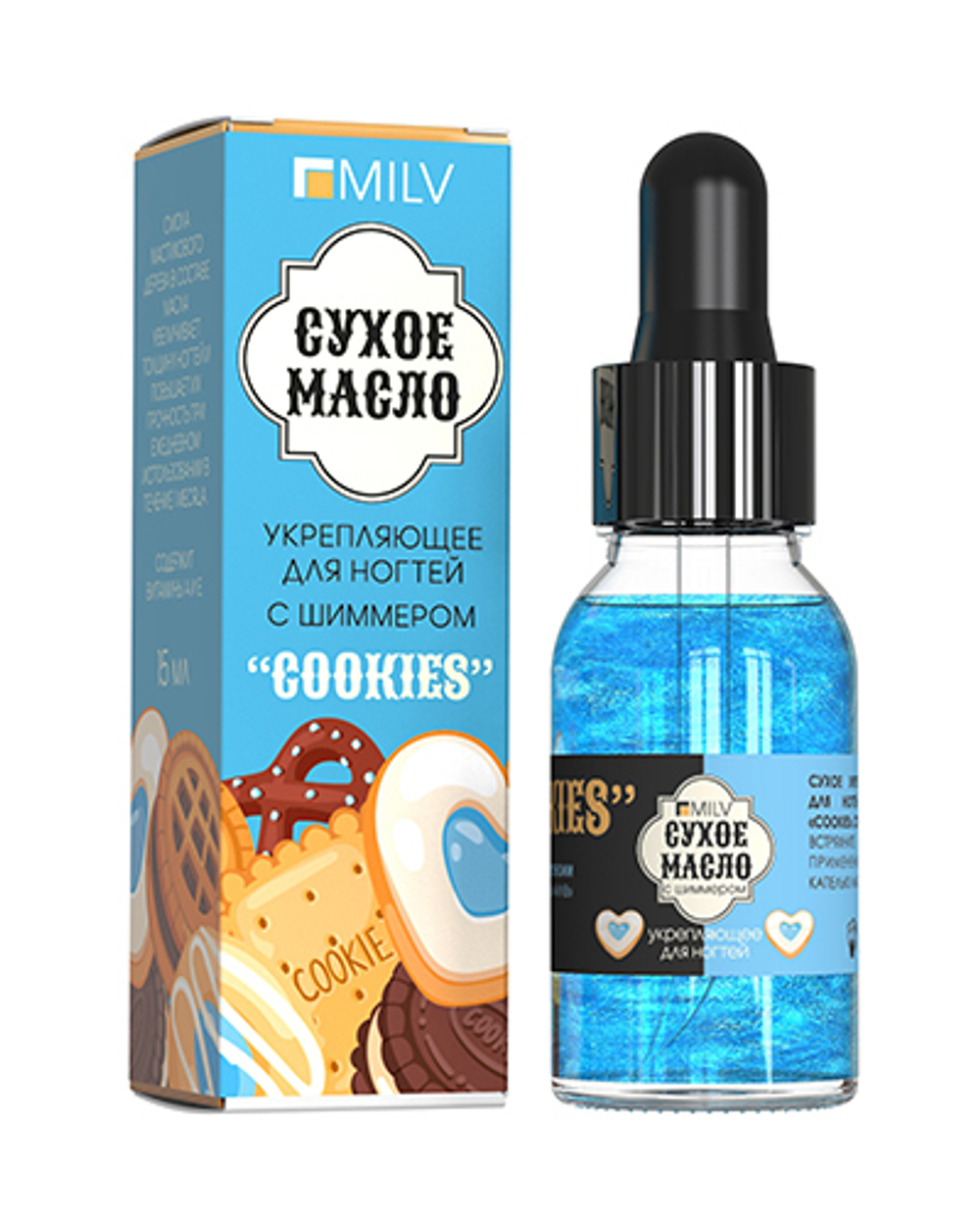 Сухое укрепляющее масло для ногтей с шиммером «COOKIES». 15 мл Milv