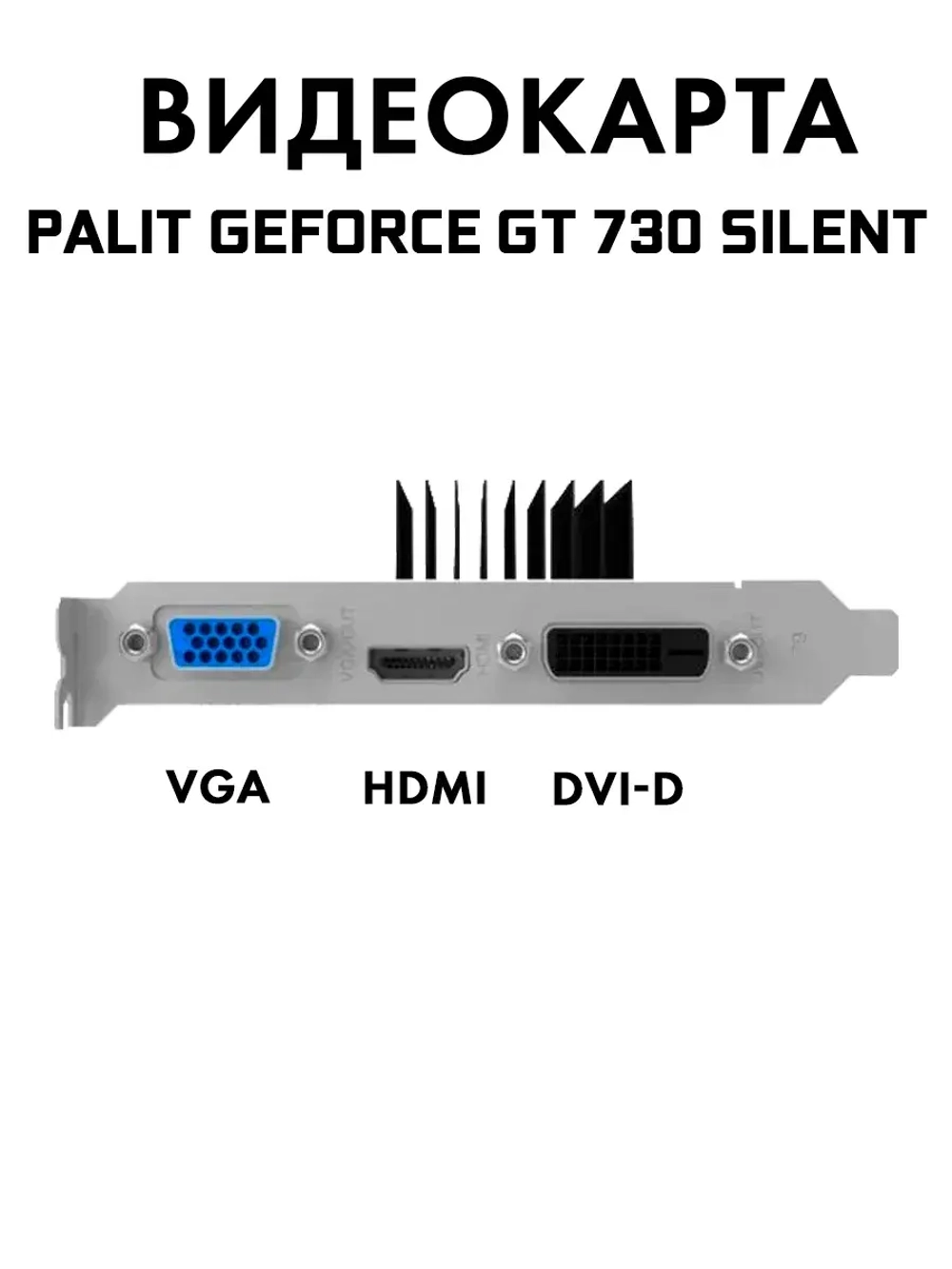 Видеокарта Palit GeForce GT 730 Silent 1Gb
