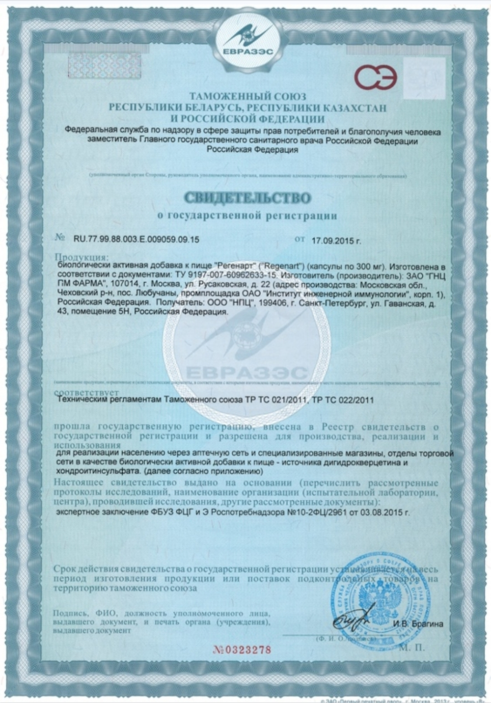Регенарт СГР