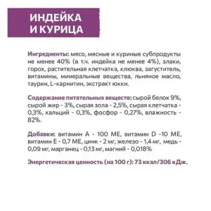 Пауч SIRIUS для кастрированных котов и стерилизованных кошек, индейка и курица