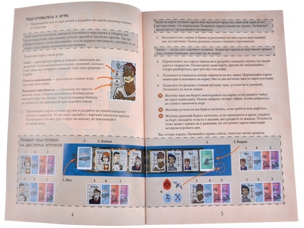 За бортом! (2-е издание)