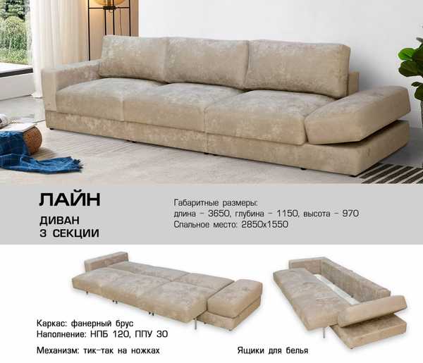ДИВАН ЛАЙН 3 СЕКЦИИ