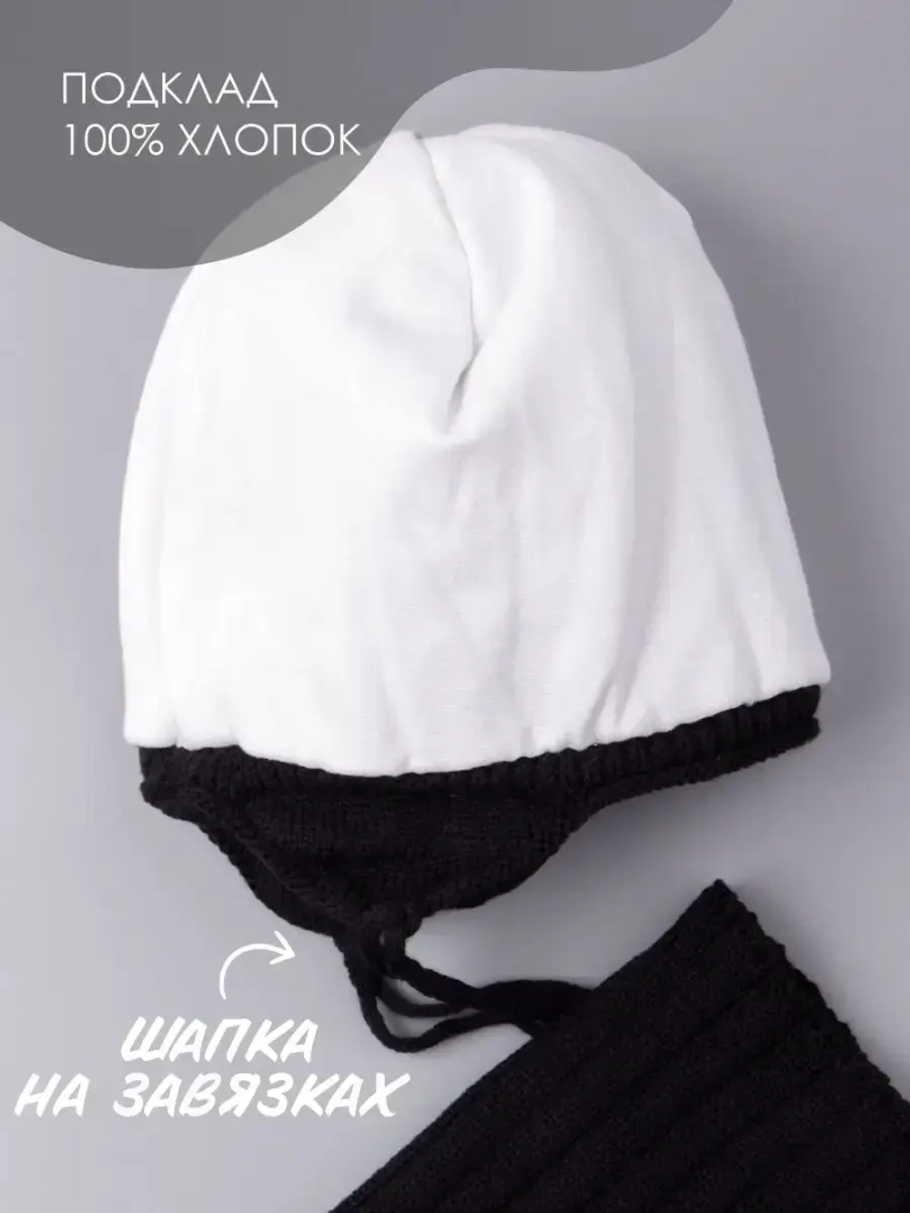 Шапка зимняя для мальчика на завязках и снуд