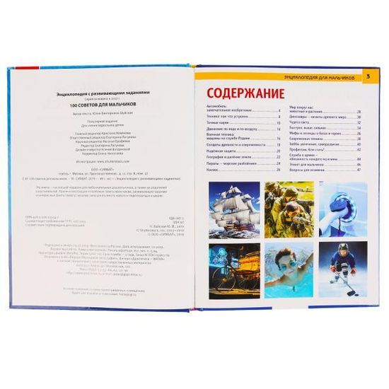 100 советов для мальчиков (Энциклопедия А4 с развивающими заданиями). 48 стр. Умка