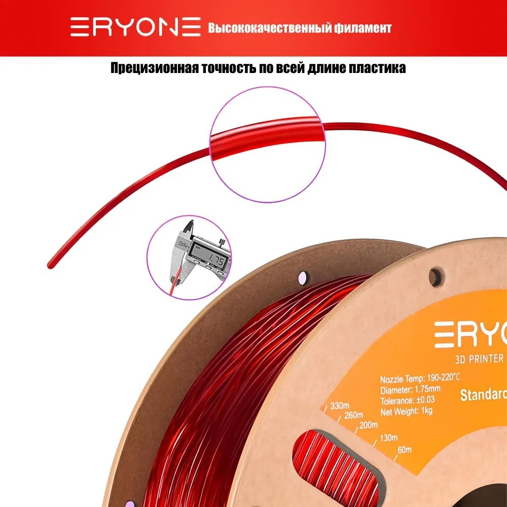Пластик Eryone 95A TPU Transparent Red 1.75mm 1kg (полупрозрачный)