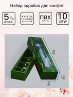 Комплект коробок для 5 конфет «23 Февраля» 10 шт