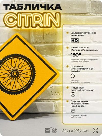 Табличка декоративная "Колесо" на дверь и стену, спортивная, информационная, декоративный знак, 24,5х24,5 см, пластиковая, Айдентика Технолоджи