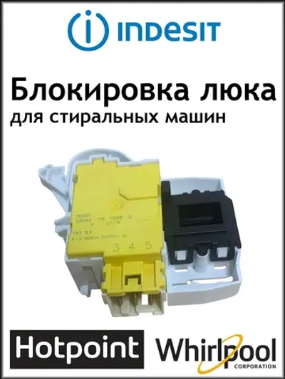Устройство блокировки двери AR/HP С00254755