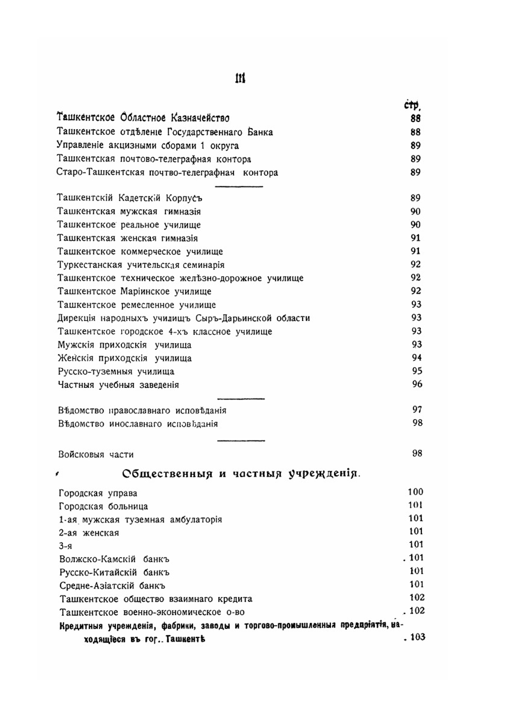 Адрес-справочник Туркестанского края. с иллюстрациями, календарем на 1910 г., картой края и объявлениями | Нет автора