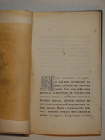 "Чудные похождения Петра Шлемиля". Аделберт фон Шамиссо. 1841г.