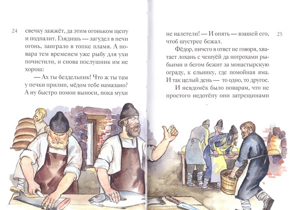 Житие святителя Филиппа Московского в пересказе для детей